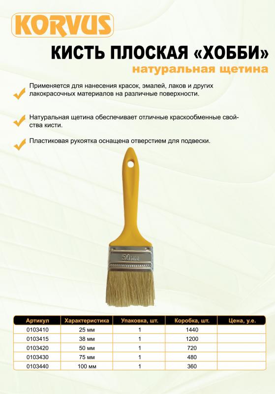 Кисть плоская "Хобби" натуральная щетина