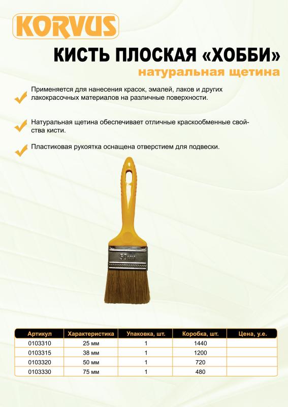 Кисть плоская "ХОББИ"