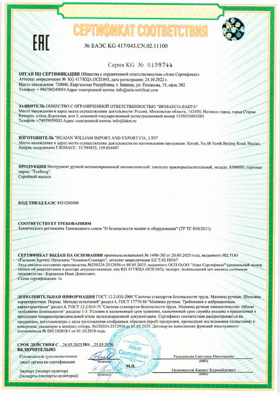 Декларация соответствия_пистолет краскораспылительный