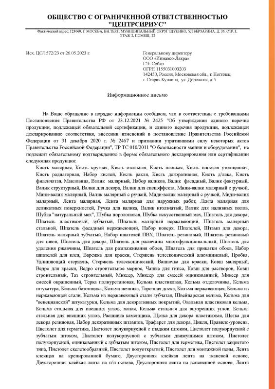 Отказное письмо_от 2023